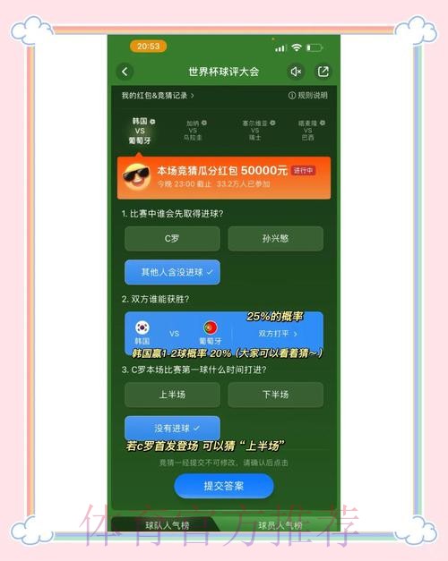 世界杯竞猜平台精选：热门赛事竞猜推荐